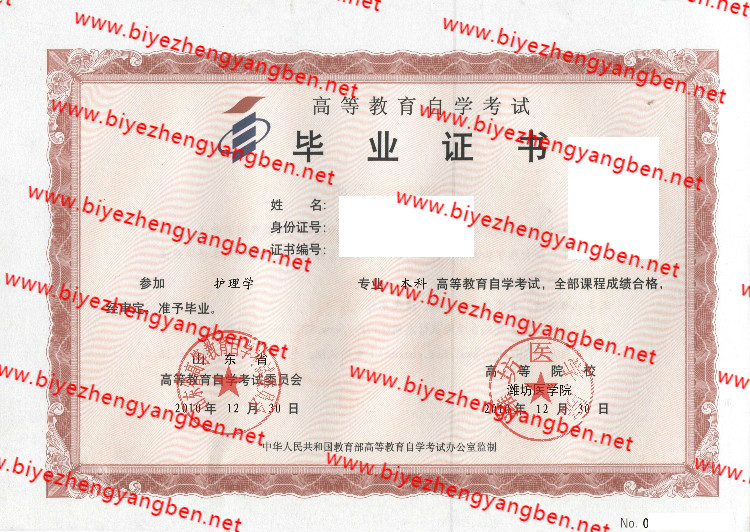 潍坊医学院自考<a href='http://www.biyezhengyangben.net/' target='_blank'><u>毕业证样本</u></a>