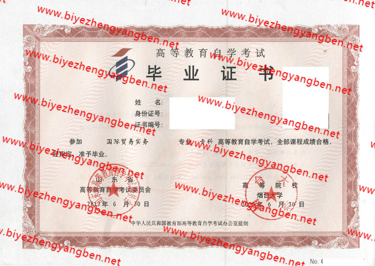 烟台大学自考<a href='http://www.biyezhengyangben.net/' target='_blank'><u>毕业证样本</u></a>