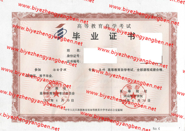 河南警察学院自考<a href='http://www.biyezhengyangben.net/' target='_blank'><u>毕业证样本</u></a>