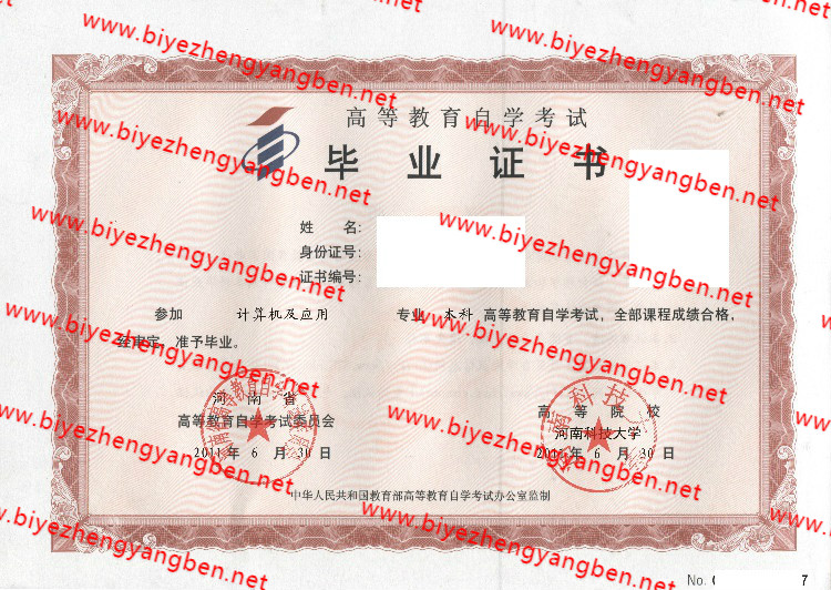 河南科技大学自考<a href='http://www.biyezhengyangben.net/' target='_blank'><u>毕业证样本</u></a>