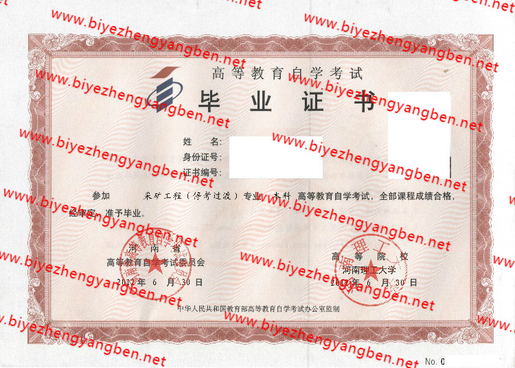 河南理工大学自考<a href='http://www.biyezhengyangben.net/' target='_blank'><u>毕业证样本</u></a>