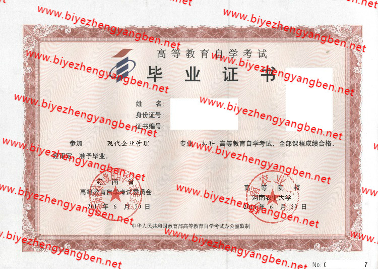 河南农业大学自考<a href='http://www.biyezhengyangben.net/' target='_blank'><u>毕业证样本</u></a>