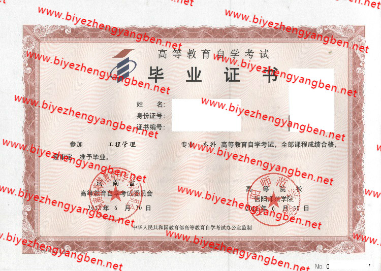 信阳师范学院自考<a href='http://www.biyezhengyangben.net/' target='_blank'><u>毕业证样本</u></a>