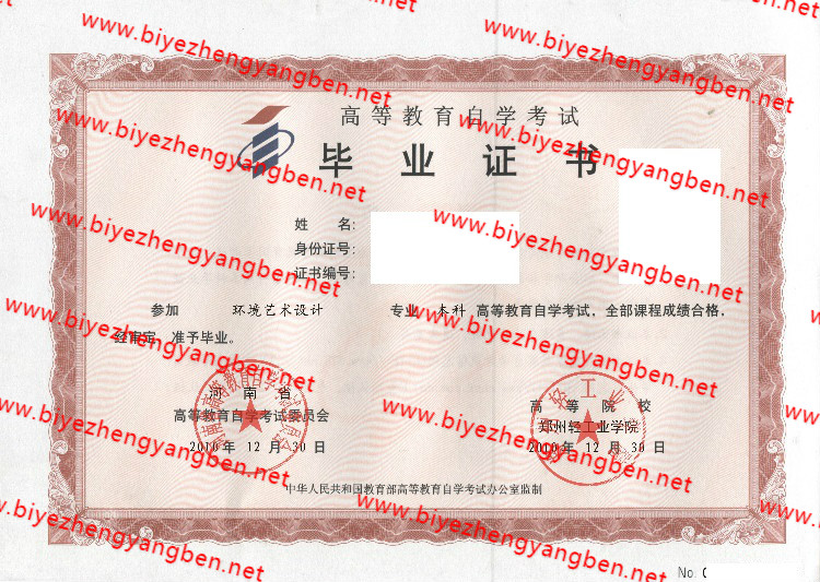 郑州轻工业学院自考<a href='http://www.biyezhengyangben.net/' target='_blank'><u>毕业证样本</u></a>