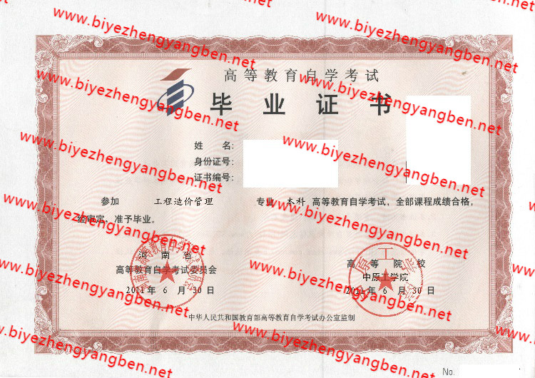中原工学院自考<a href='http://www.biyezhengyangben.net/' target='_blank'><u>毕业证样本</u></a>
