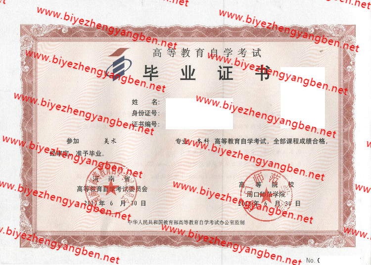 周口师范学院自考<a href='http://www.biyezhengyangben.net/' target='_blank'><u>毕业证样本</u></a>