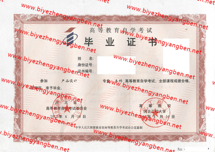 河北工程大学自考<a href='http://www.biyezhengyangben.net/' target='_blank'><u>毕业证样本</u></a>