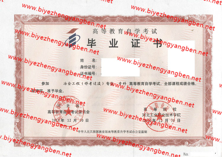 河北工业职业技术学院自考<a href='http://www.biyezhengyangben.net/' target='_blank'><u>毕业证样本</u></a>