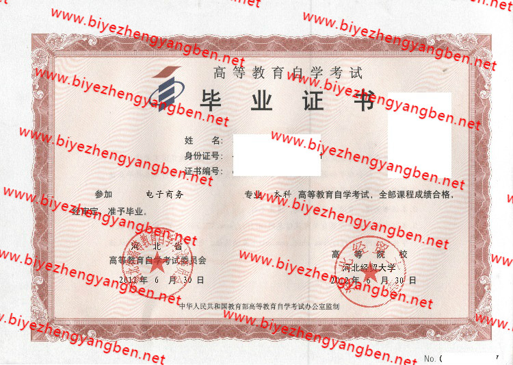 河北经贸大学自考<a href='http://www.biyezhengyangben.net/' target='_blank'><u>毕业证样本</u></a>