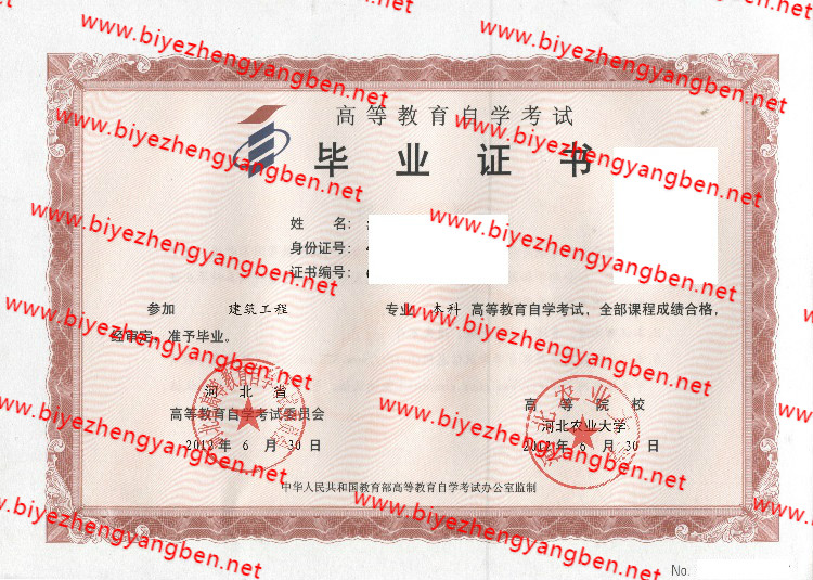 河北农业大学自考<a href='http://www.biyezhengyangben.net/' target='_blank'><u>毕业证样本</u></a>