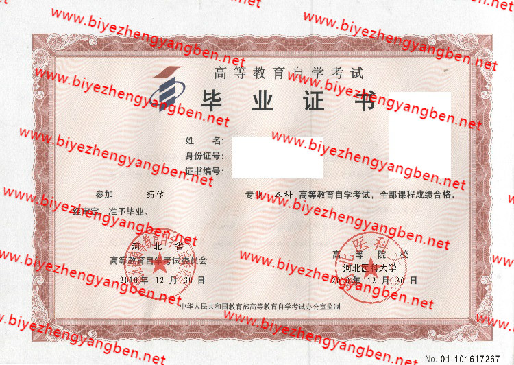 河北医科大学自考<a href='http://www.biyezhengyangben.net/' target='_blank'><u>毕业证样本</u></a>