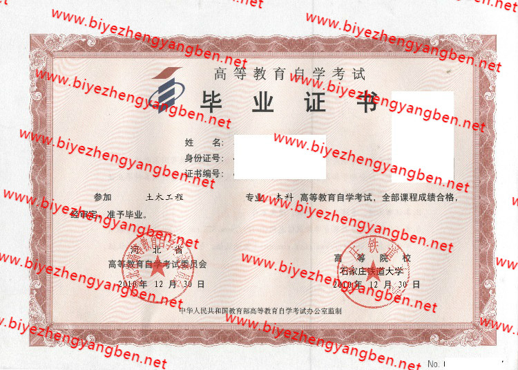 石家庄铁道大学自考<a href='http://www.biyezhengyangben.net/' target='_blank'><u>毕业证样本</u></a>