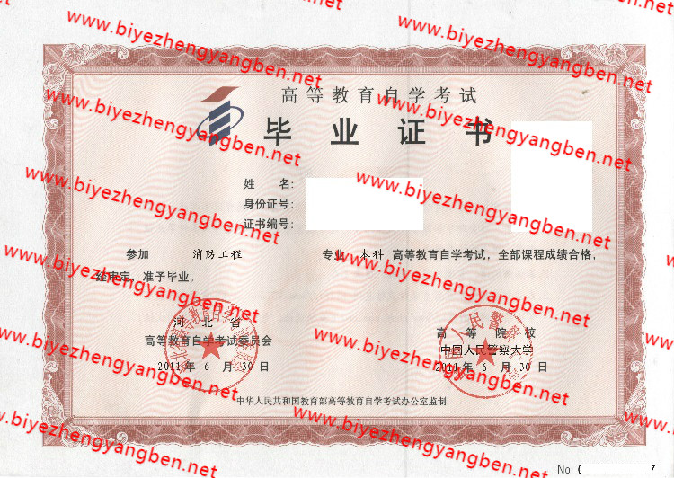 中国人民警察大学自考<a href='http://www.biyezhengyangben.net/' target='_blank'><u>毕业证样本</u></a>
