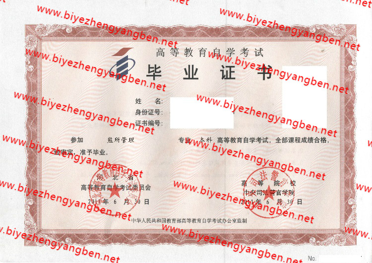 中央司法警官学院自考<a href='http://www.biyezhengyangben.net/' target='_blank'><u>毕业证样本</u></a>