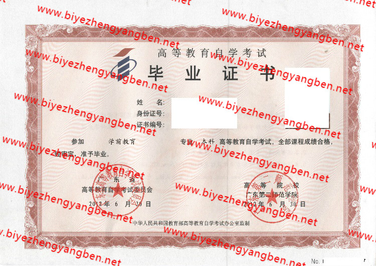 广东第二师范学院自考<a href='http://www.biyezhengyangben.net/' target='_blank'><u>毕业证样本</u></a>