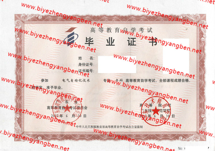 广东技术师范学院自考<a href='http://www.biyezhengyangben.net/' target='_blank'><u>毕业证样本</u></a>