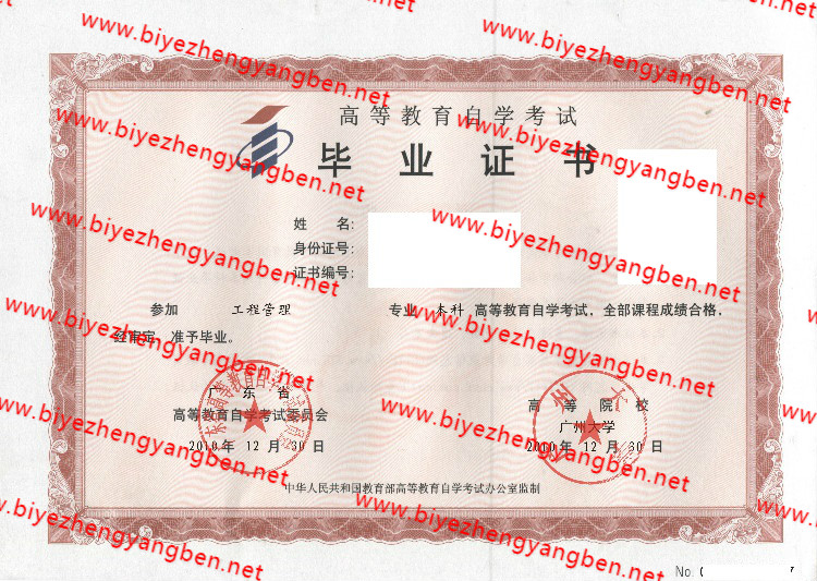 广州大学自考<a href='http://www.biyezhengyangben.net/' target='_blank'><u>毕业证样本</u></a>