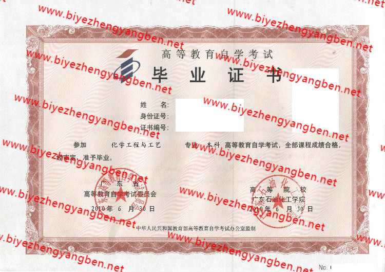 广东石油化工学院自考<a href='http://www.biyezhengyangben.net/' target='_blank'><u>毕业证样本</u></a>