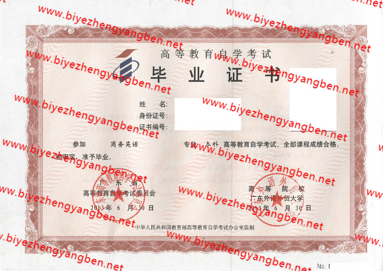 广东外语外贸大学自考<a href='http://www.biyezhengyangben.net/' target='_blank'><u>毕业证样本</u></a>