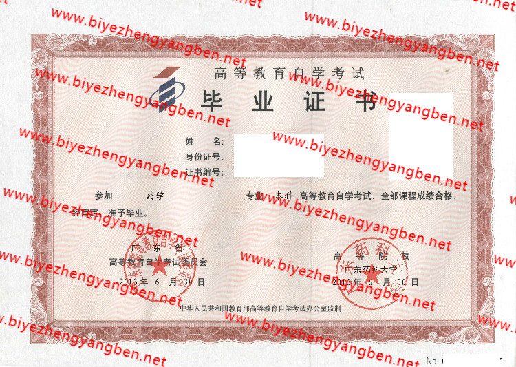 广东药科大学自考<a href='http://www.biyezhengyangben.net/' target='_blank'><u>毕业证样本</u></a>