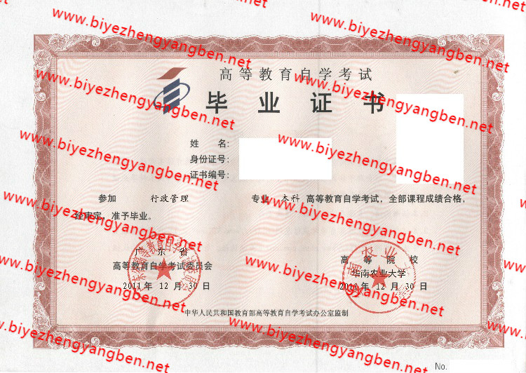 华南农业大学自考<a href='http://www.biyezhengyangben.net/' target='_blank'><u>毕业证样本</u></a>