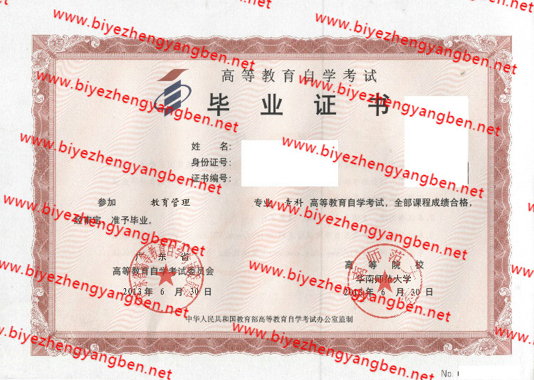 华南师范大学自考<a href='http://www.biyezhengyangben.net/' target='_blank'><u>毕业证样本</u></a>