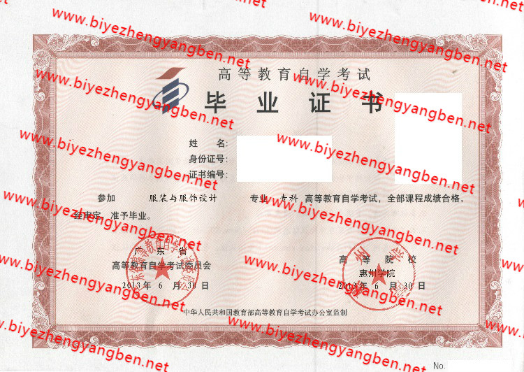 惠州学院自考<a href='http://www.biyezhengyangben.net/' target='_blank'><u>毕业证样本</u></a>