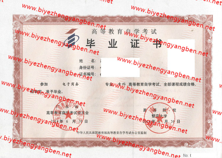 暨南大学自考<a href='http://www.biyezhengyangben.net/' target='_blank'><u>毕业证样本</u></a>