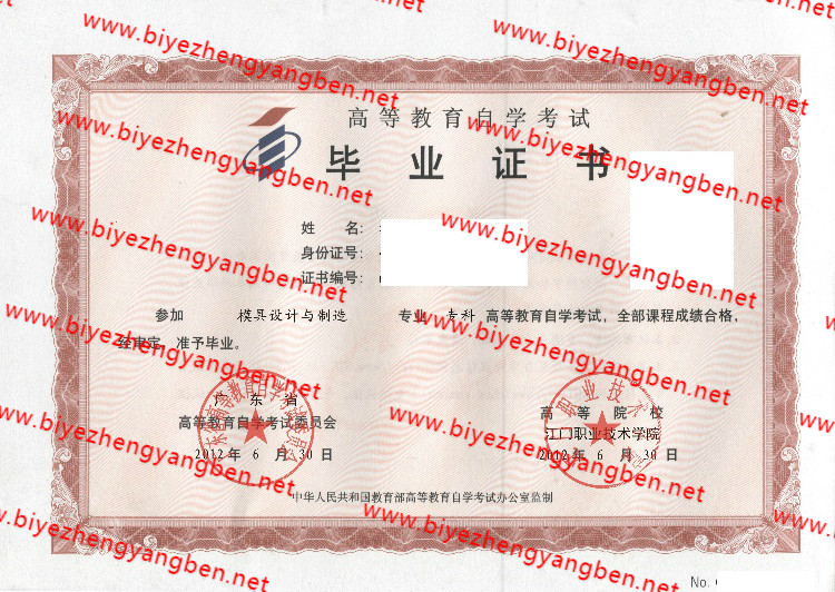 江门职业技术学院自考<a href='http://www.biyezhengyangben.net/' target='_blank'><u>毕业证样本</u></a>