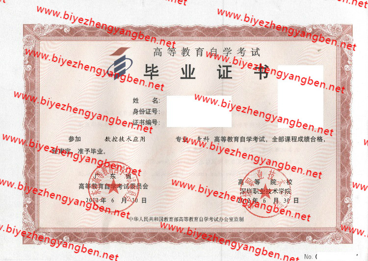 深圳职业技术学院自考<a href='http://www.biyezhengyangben.net/' target='_blank'><u>毕业证样本</u></a>