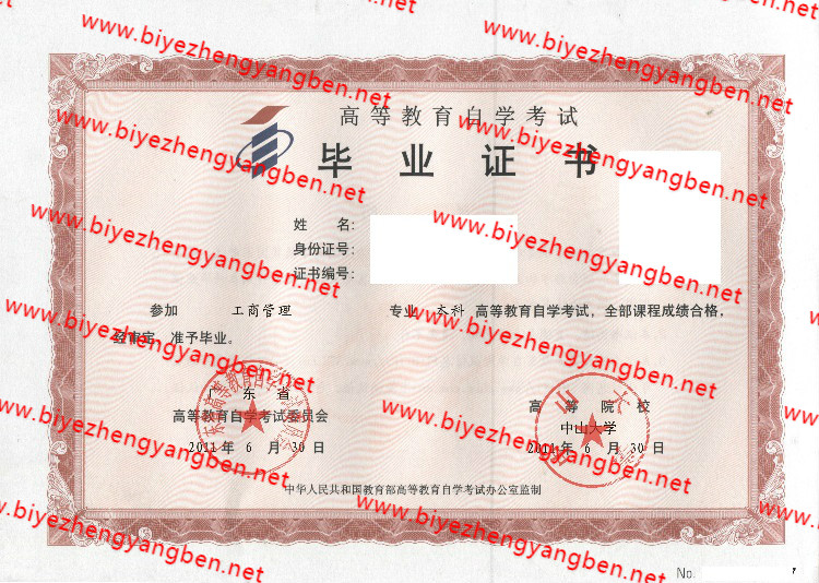 中山大学自考<a href='http://www.biyezhengyangben.net/' target='_blank'><u>毕业证样本</u></a>
