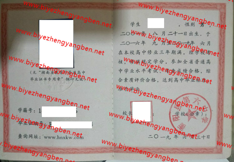 衡阳县第六中学高中<a href='http://www.biyezhengyangben.net/' target='_blank'><u>毕业证样本</u></a>