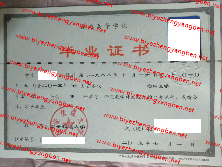 西安交通大学毕业证样本