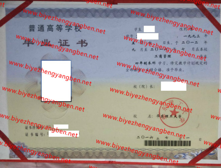 华东理工大学<a href='http://www.biyezhengyangben.net/' target='_blank'><u>毕业证样本</u></a>