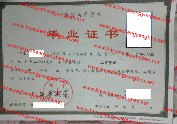 西华<a href='http://www.biyezhengyangben.net/' target='_blank'><u><a href='http://www.biyezhengyangben.net/School/' target='_blank'><u>大学毕业证</u></a>样本</u></a>