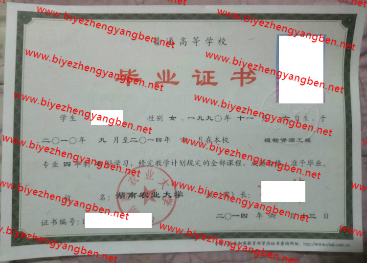 湖南农业<a href='http://www.biyezhengyangben.net/' target='_blank'><u><a href='http://www.biyezhengyangben.net/School/' target='_blank'><u>大学毕业证</u></a>样本</u></a>