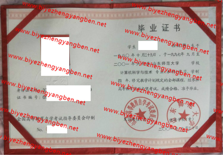 山东师范大学自考<a href='http://www.biyezhengyangben.net/' target='_blank'><u>毕业证样本</u></a>