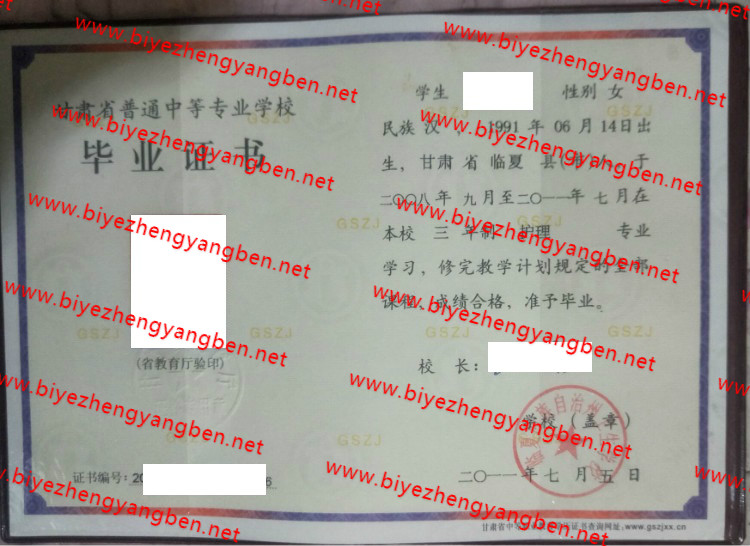 临夏回族自治州卫生学校中专<a href='http://www.biyezhengyangben.net/' target='_blank'><u>毕业证样本</u></a>