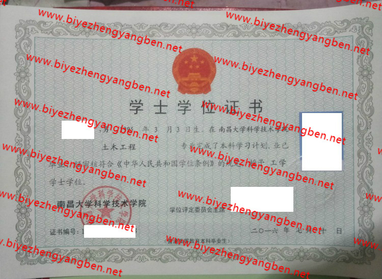 南昌大学科学技术学院学士学位证书样本