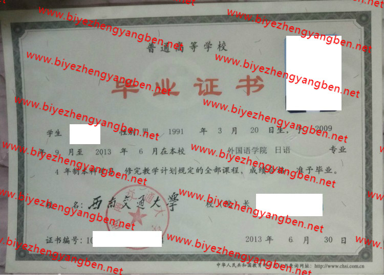 西南交通大学毕业证样本