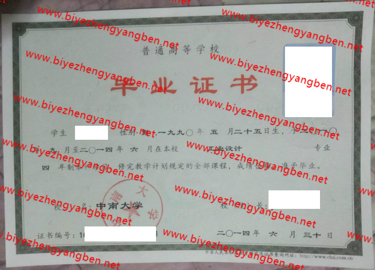 中南<a href='http://www.biyezhengyangben.net/' target='_blank'><u><a href='http://www.biyezhengyangben.net/School/' target='_blank'><u>大学毕业证</u></a>样本</u></a>