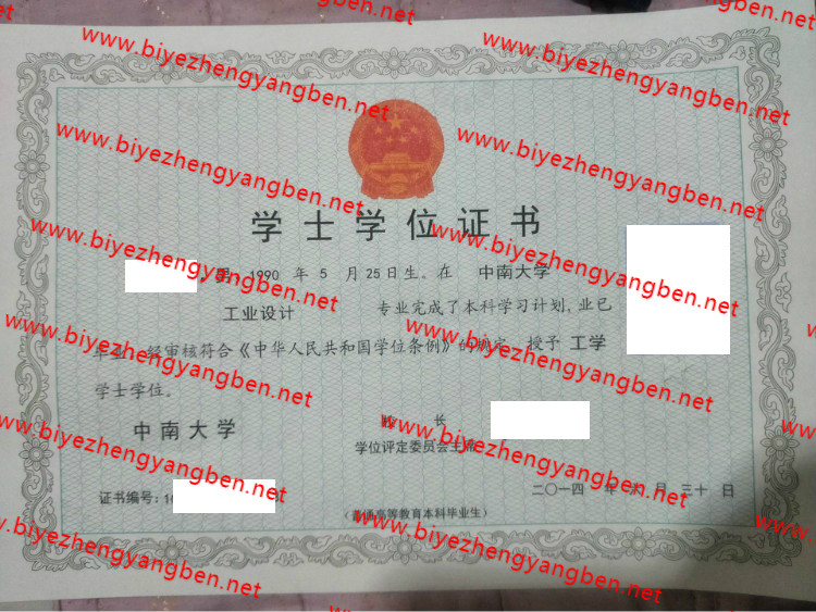 中南大学学士学位证书样本