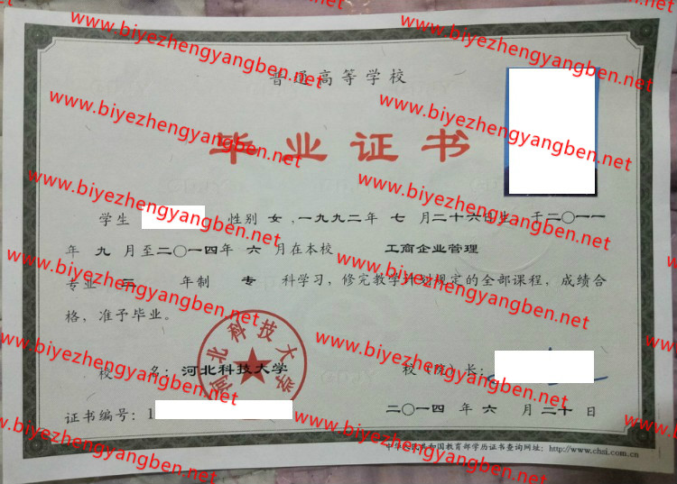 河北科技大学<a href='http://www.biyezhengyangben.net/' target='_blank'><u>毕业证样本</u></a>