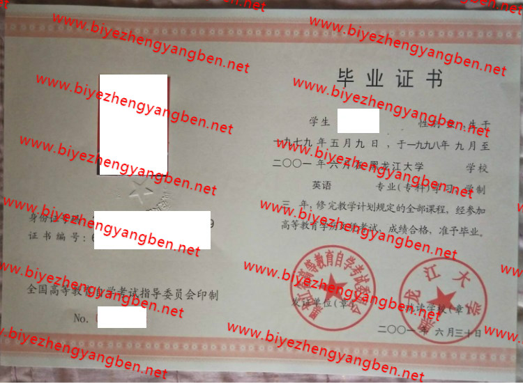 黑龙江大学自考<a href='http://www.biyezhengyangben.net/' target='_blank'><u>毕业证样本</u></a>