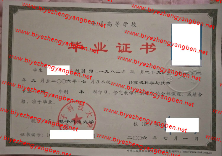 电子科技<a href='http://www.biyezhengyangben.net/' target='_blank'><u><a href='http://www.biyezhengyangben.net/School/' target='_blank'><u>大学毕业证</u></a>样本</u></a>