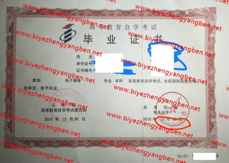青岛大学自考<a href='http://www.biyezhengyangben.net/' target='_blank'><u>毕业证样本</u></a>