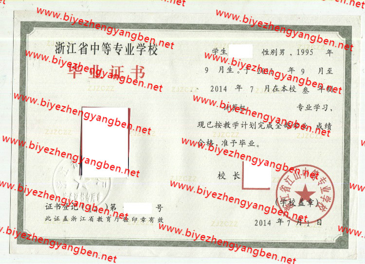 㽭ʡɽеרҵѧУר<a href='http://www.biyezhengyangben.net/' target='_blank'><u>ҵ֤</u></a>