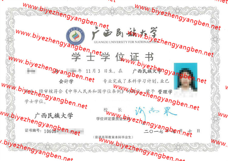 广西民族大学学士学位证书样本