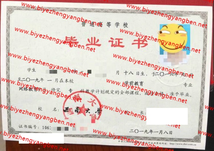 西南<a href='http://www.biyezhengyangben.net/' target='_blank'><u><a href='http://www.biyezhengyangben.net/School/' target='_blank'><u>大学毕业证</u></a>样本</u></a>