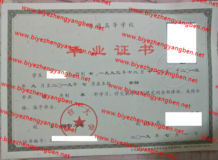 烟台大学<a href='http://www.biyezhengyangben.net/' target='_blank'><u>毕业证样本</u></a>